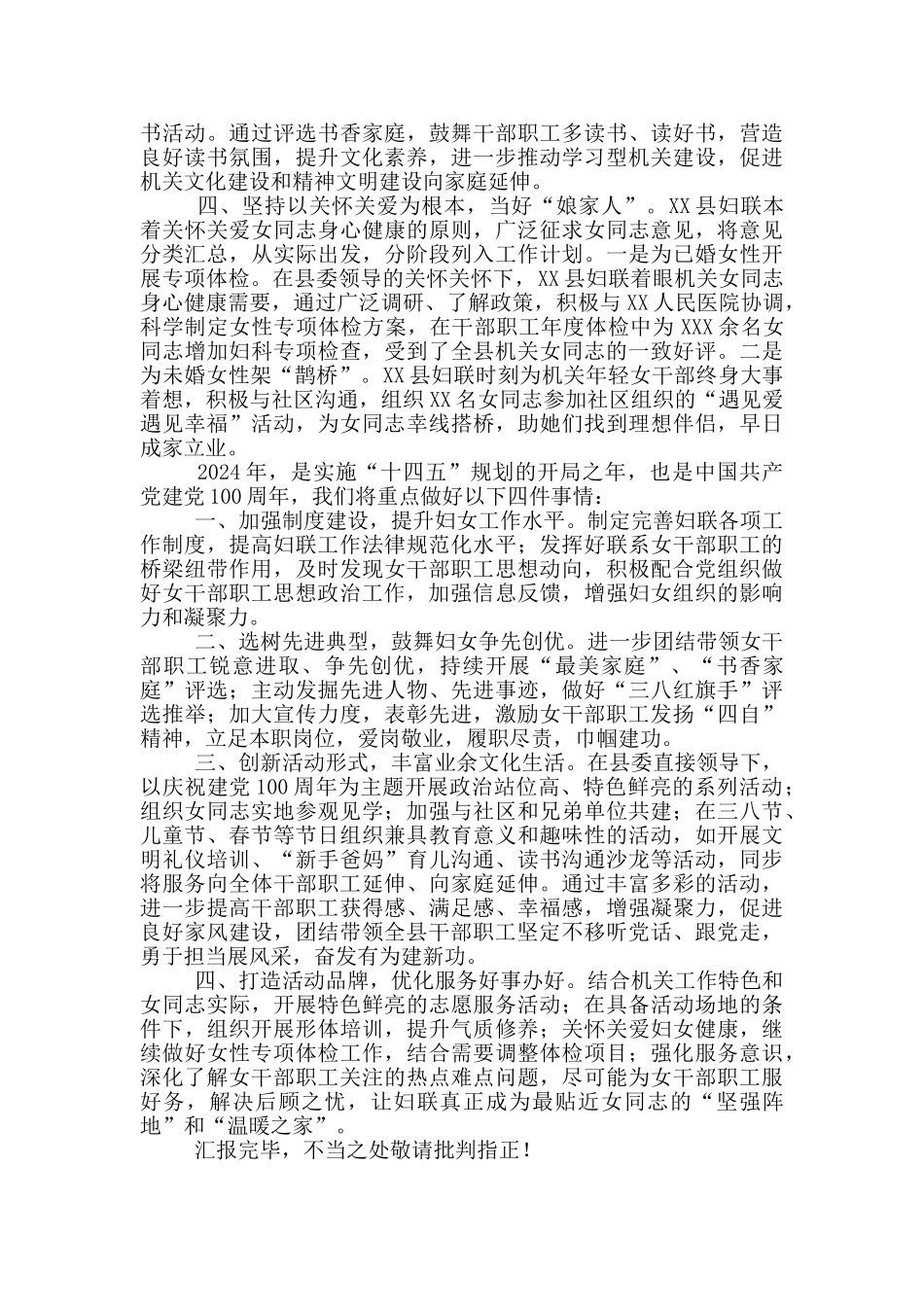 在全市妇联工作总结交流会讲话_第2页