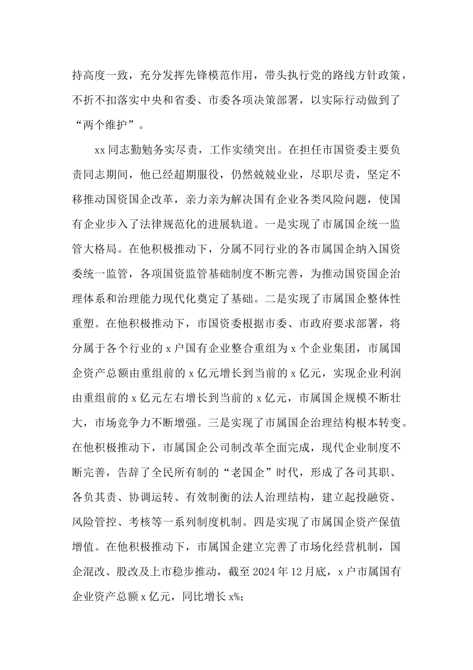 在全市国资国企系统干部会议上的讲话_第2页