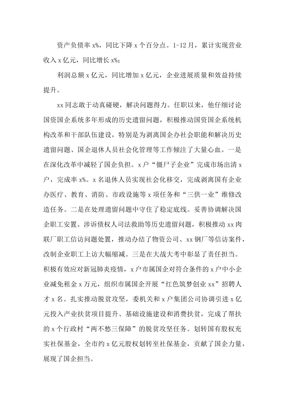 在全市国资国企系统干部会议上的讲话_第3页