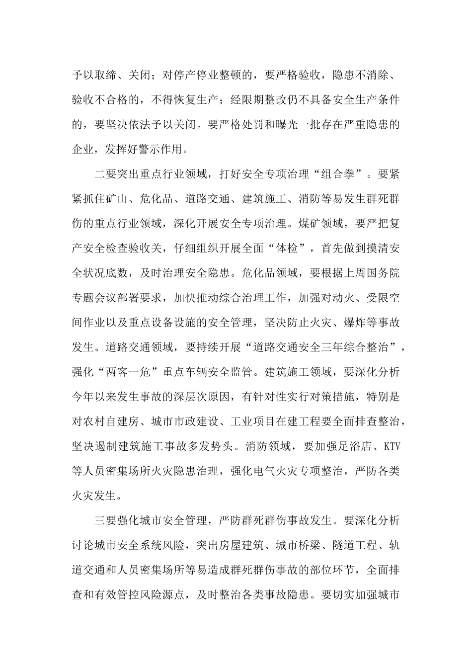 在全市安全生产工作紧急会议上的讲话内容_第3页