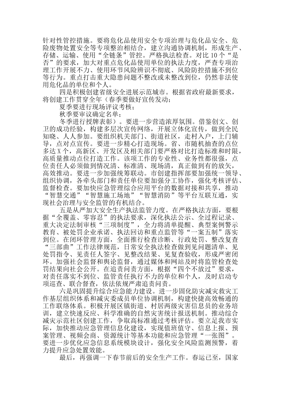 在全市安全生产工作会议上讲话2024年_第3页