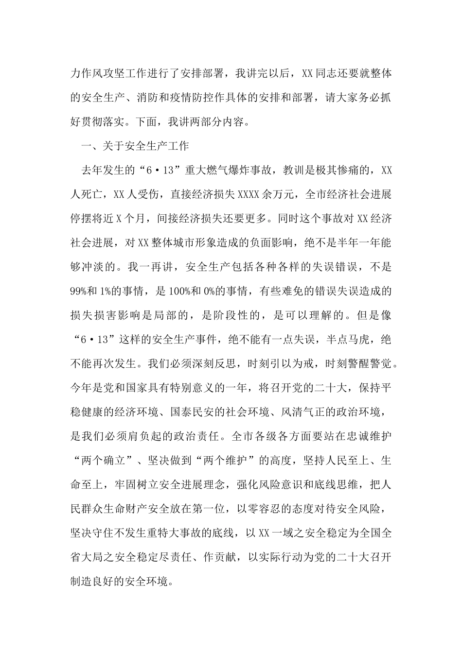 在全市安全生产警示教育暨能力作风建设攻坚推进会议上的讲话_第2页