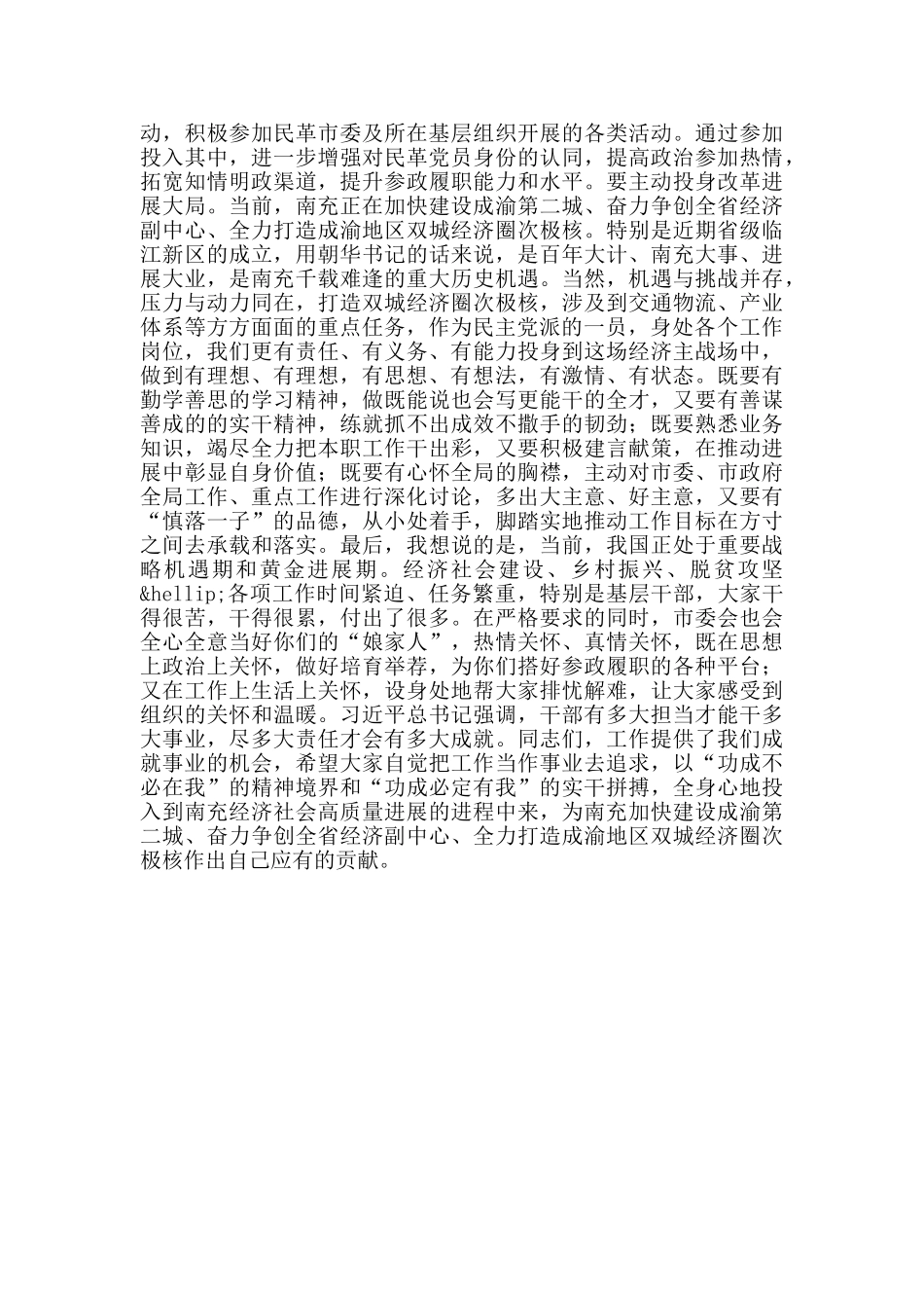 在全市实职干部谈心谈话会上的讲话材料_第3页