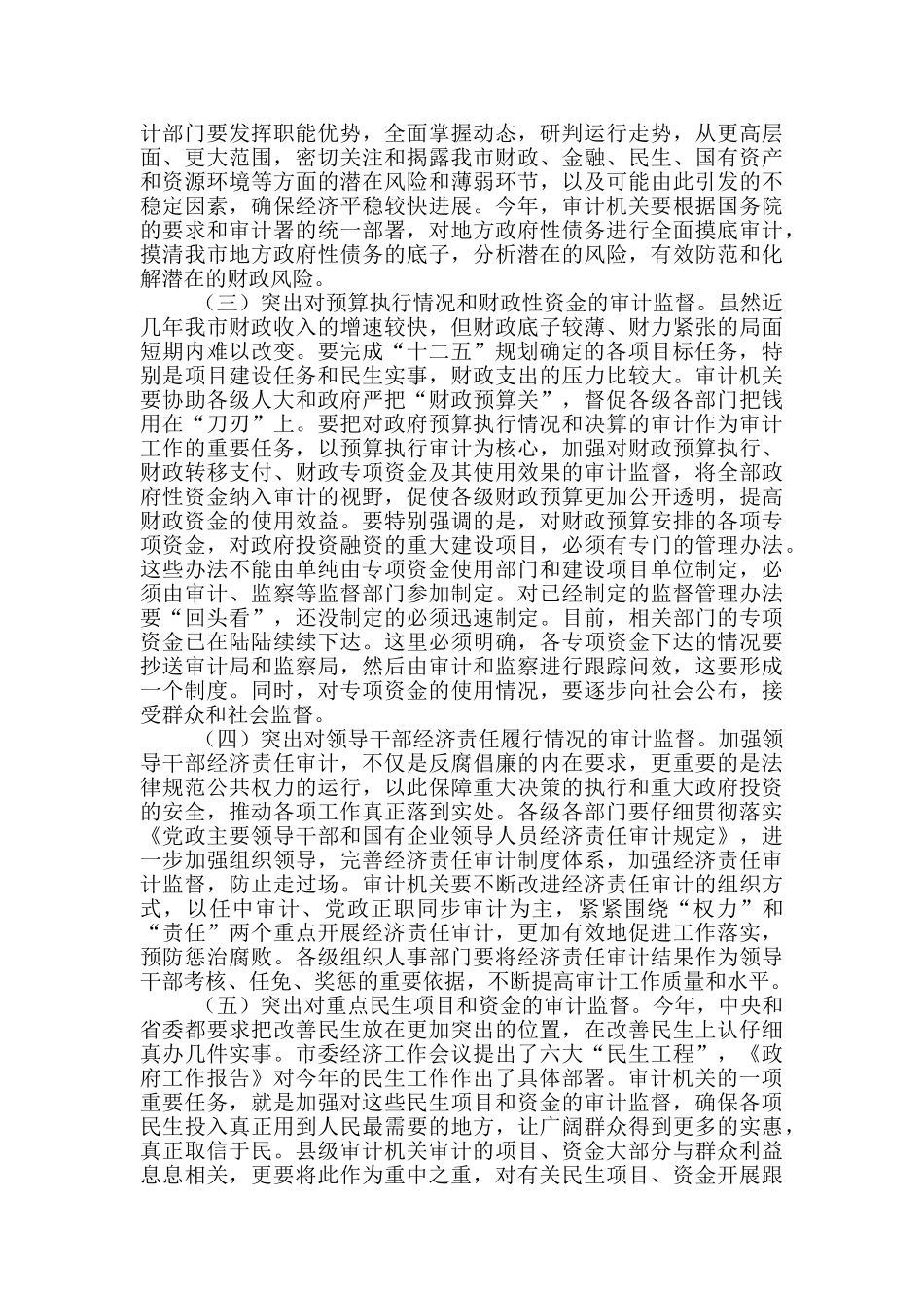 在全市审计工作会议上讲话_第3页