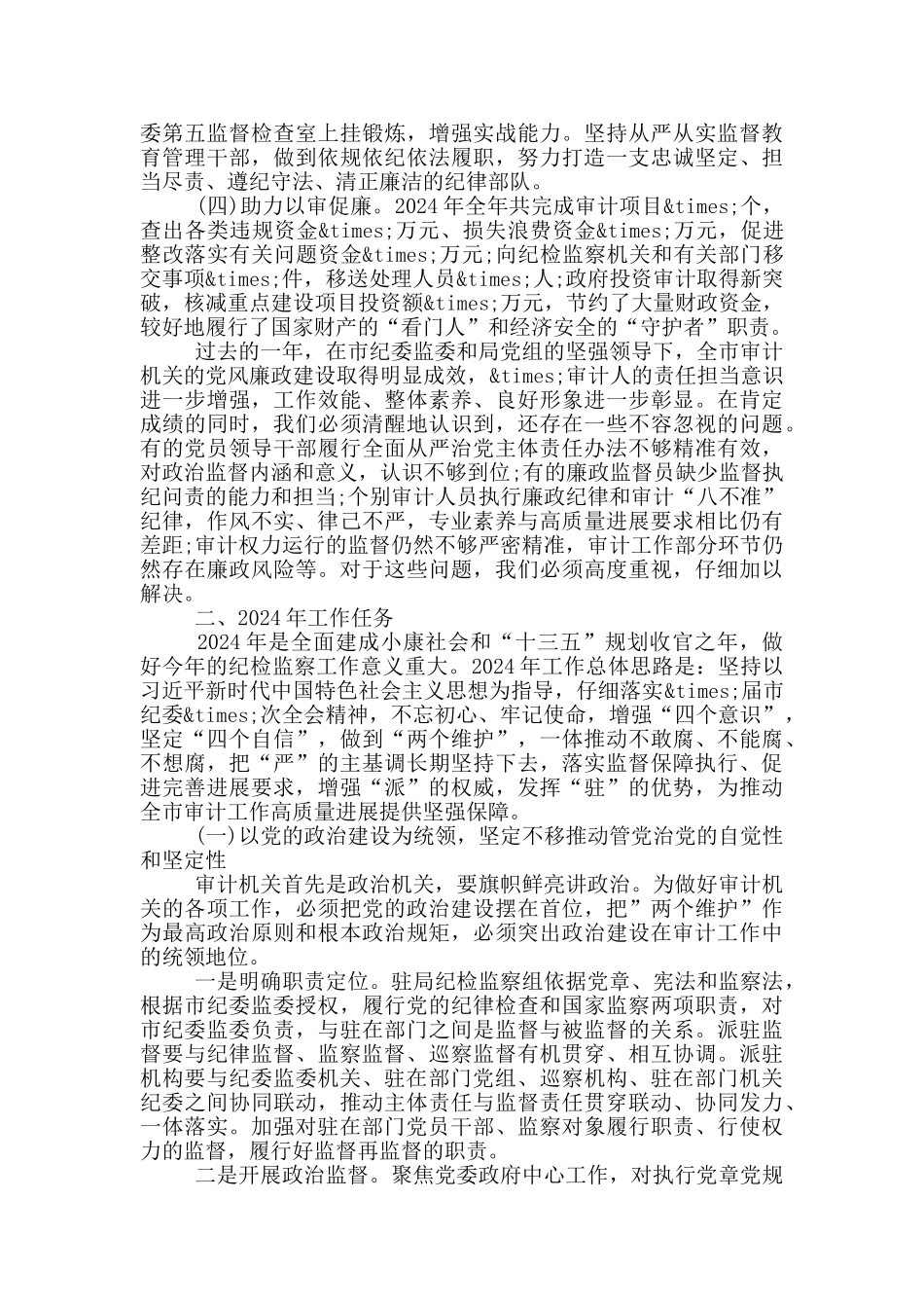 在全市审计机关党风廉政建设工作会议上的报告_第3页