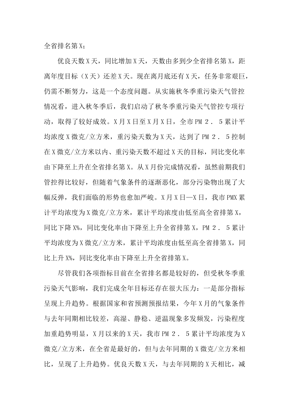 在全市大气污染防治攻坚冲刺推进会上的讲话_第2页