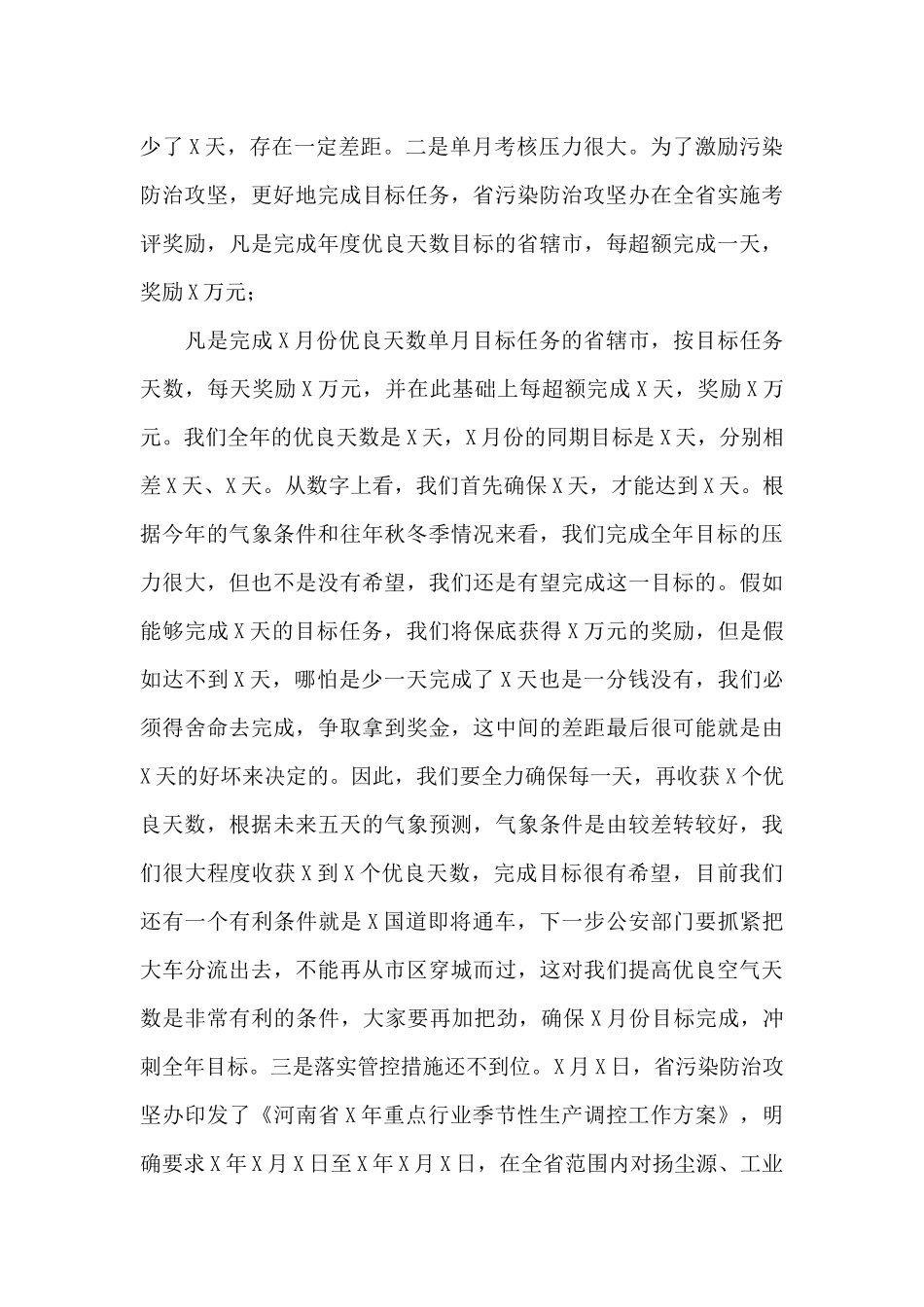 在全市大气污染防治攻坚冲刺推进会上的讲话_第3页