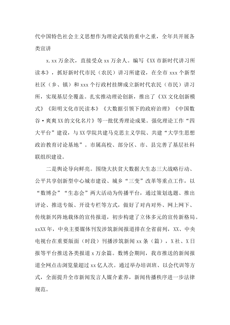 在全市宣传部2024年长会议上的讲话_第2页