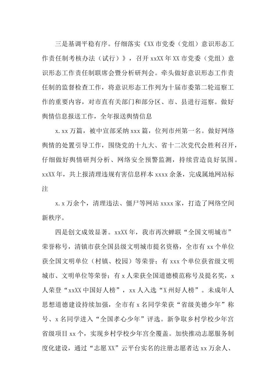 在全市宣传部2024年长会议上的讲话_第3页