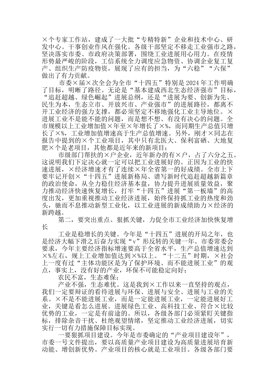 在全市工业和信息化暨国资监管工作会议上的讲话_第2页