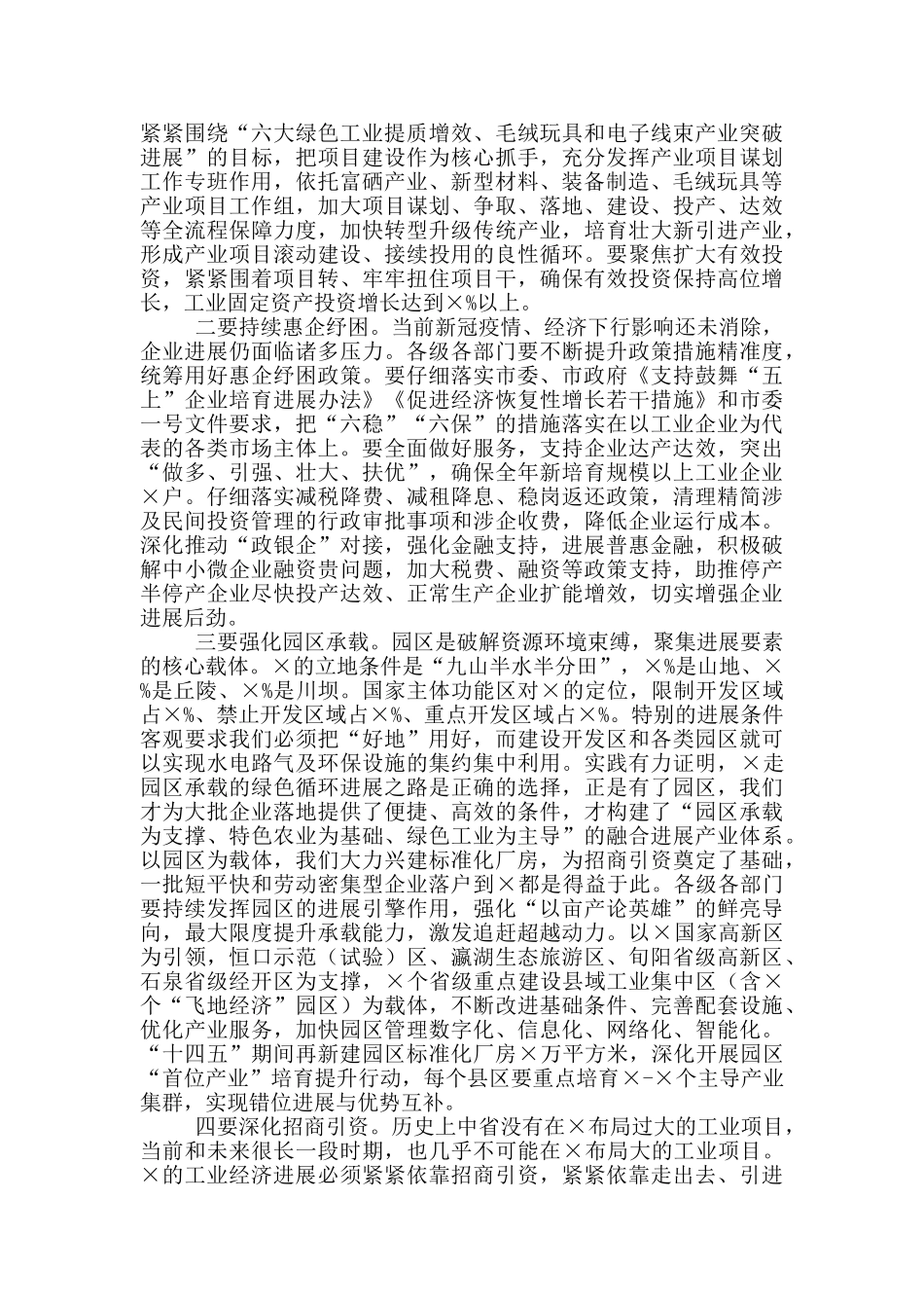 在全市工业和信息化暨国资监管工作会议上的讲话_第3页