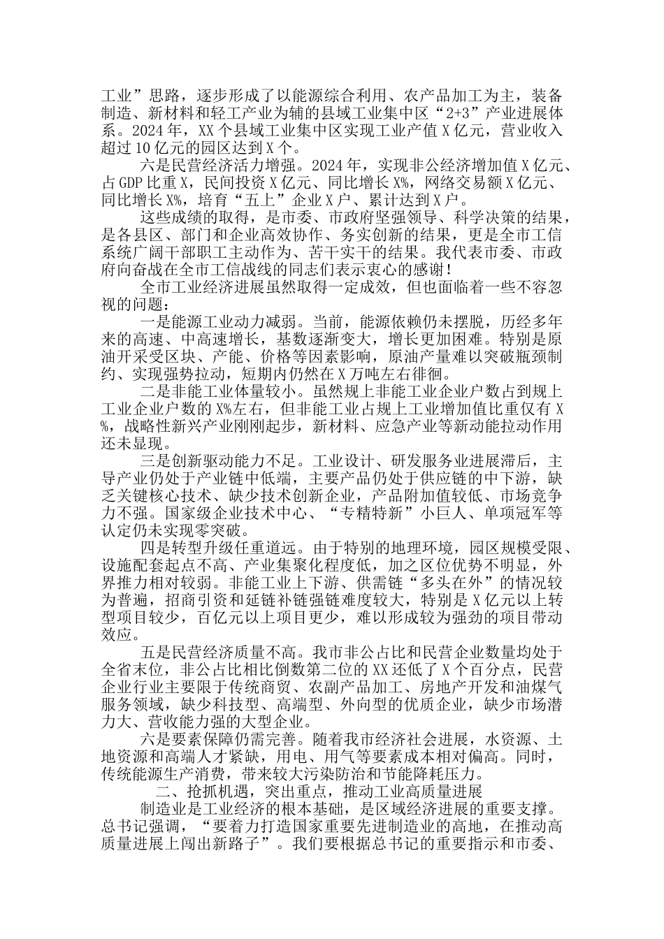 在全市工业和信息化工作会议上的讲话_第2页