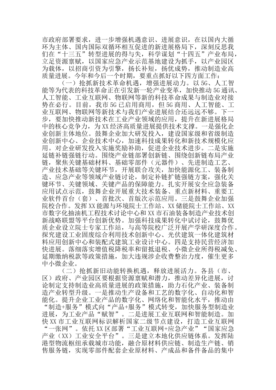 在全市工业和信息化工作会议上的讲话_第3页