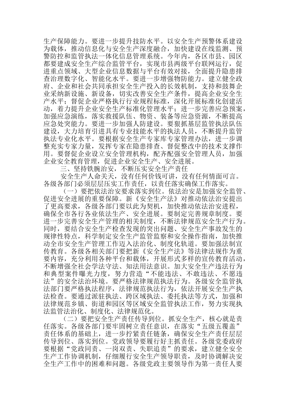 在全市安全生产工作会上的讲话_第3页