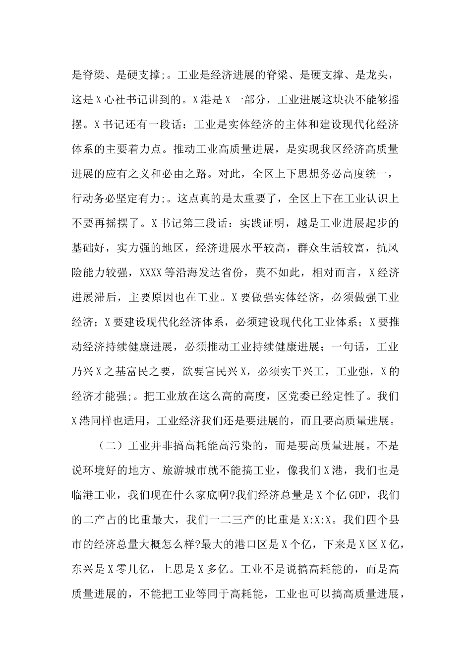 在全市工业高质量发展大会上的讲话材料_第2页