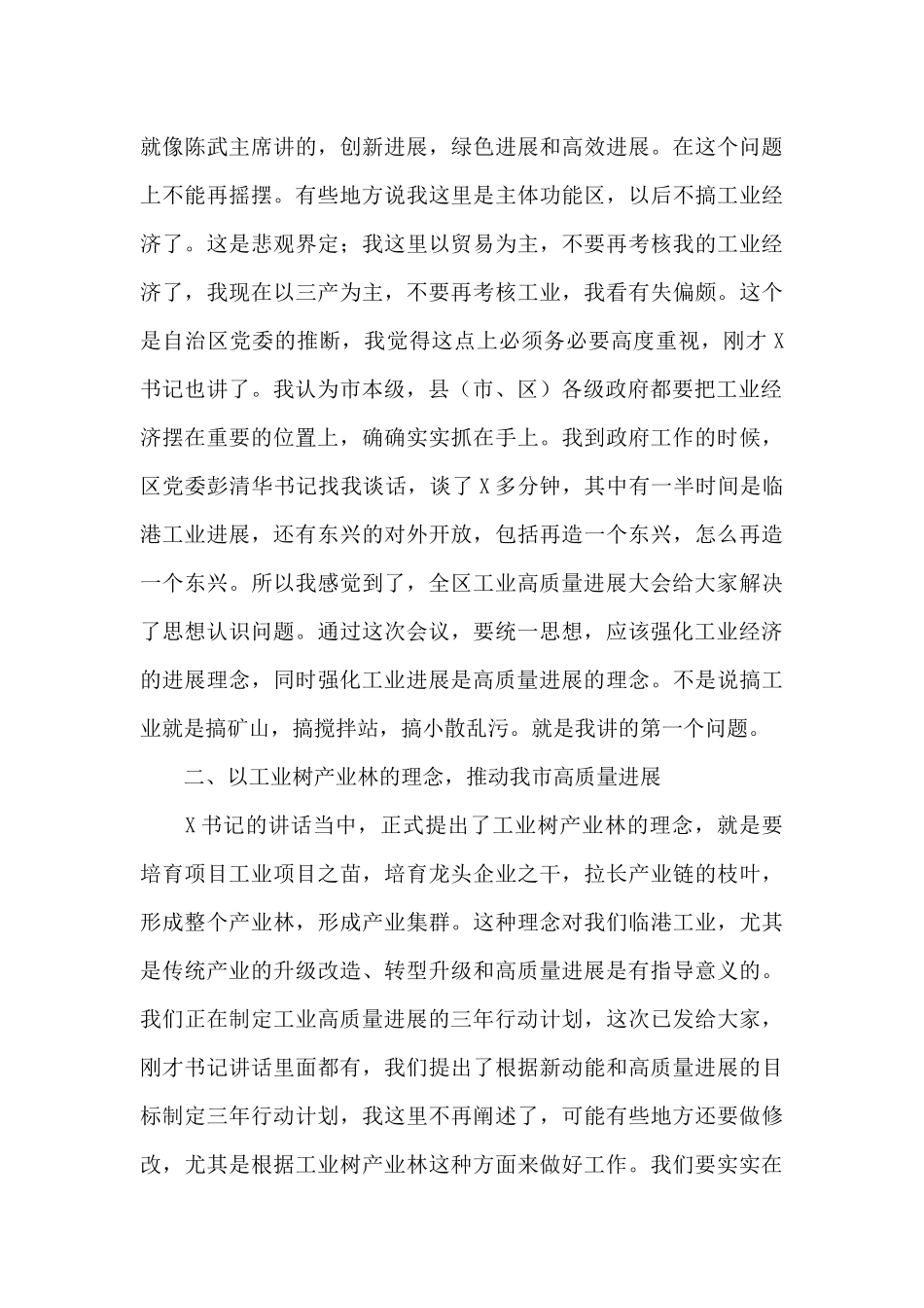 在全市工业高质量发展大会上的讲话材料_第3页