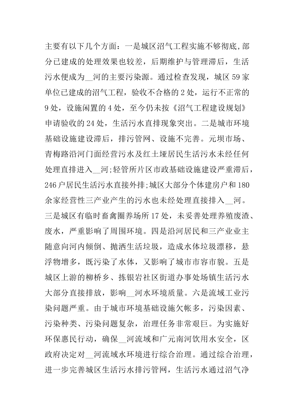 在全市工作会议上市长需要怎样发言_第2页