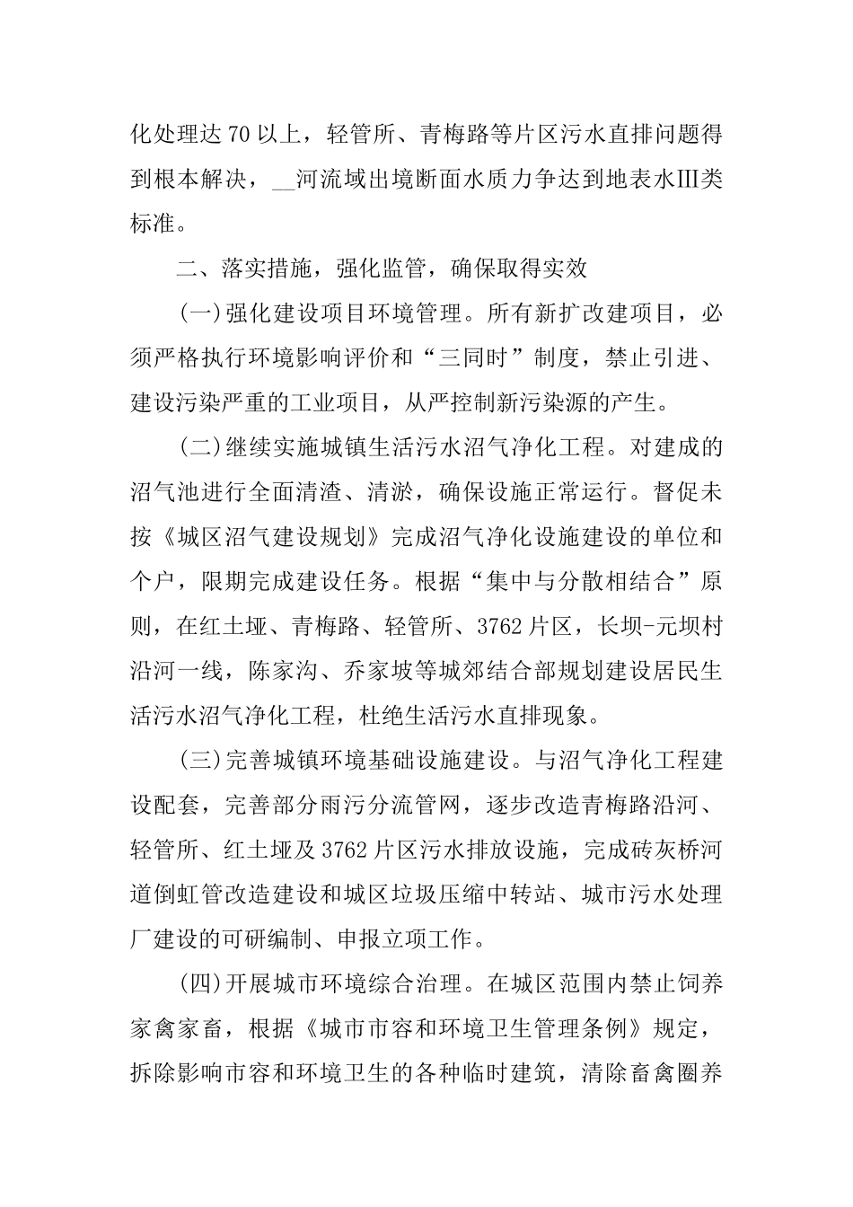 在全市工作会议上市长需要怎样发言_第3页