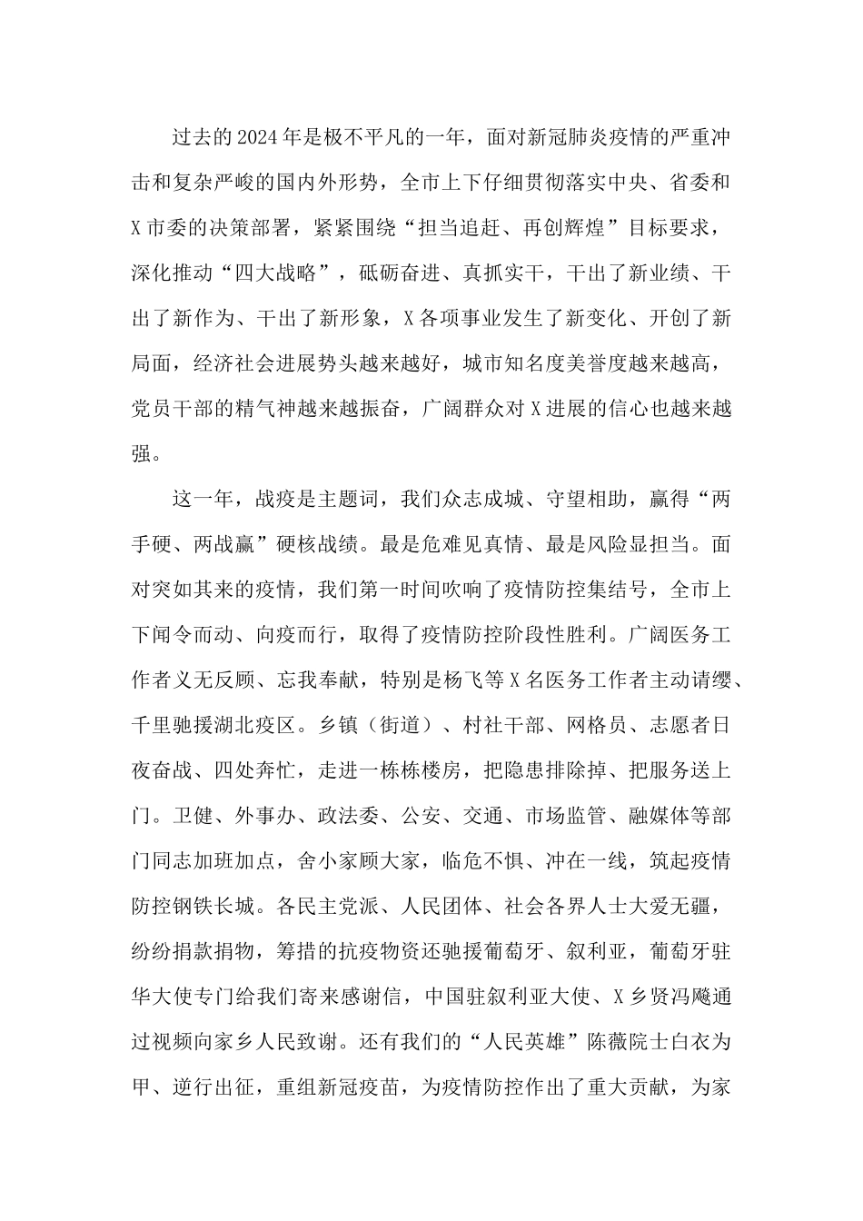 在全市干部大会暨“三个年”活动动员会上的讲话_第2页