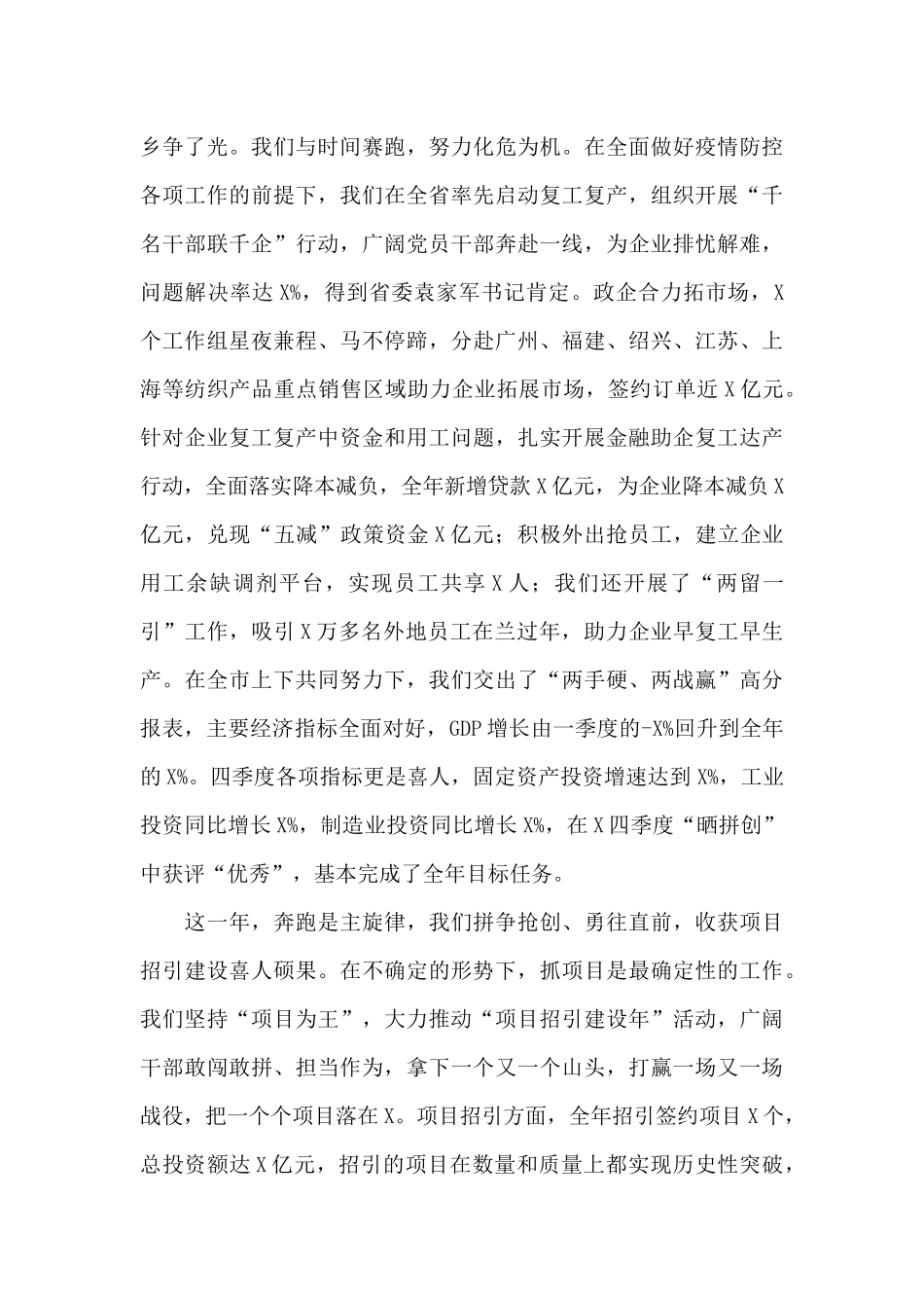 在全市干部大会暨“三个年”活动动员会上的讲话_第3页