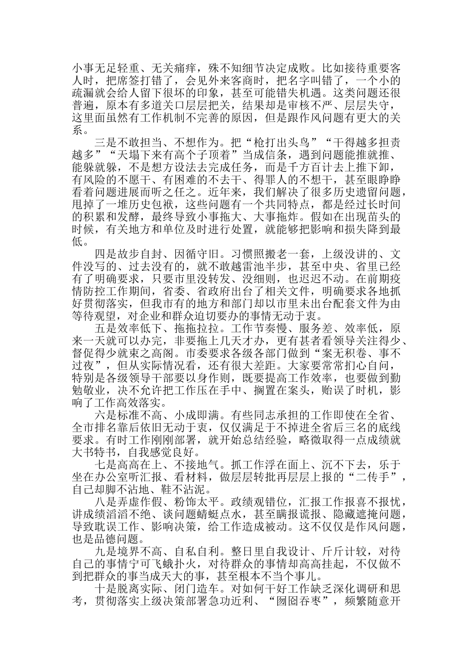 在全市干部作风整顿动员大会上的讲话_第3页