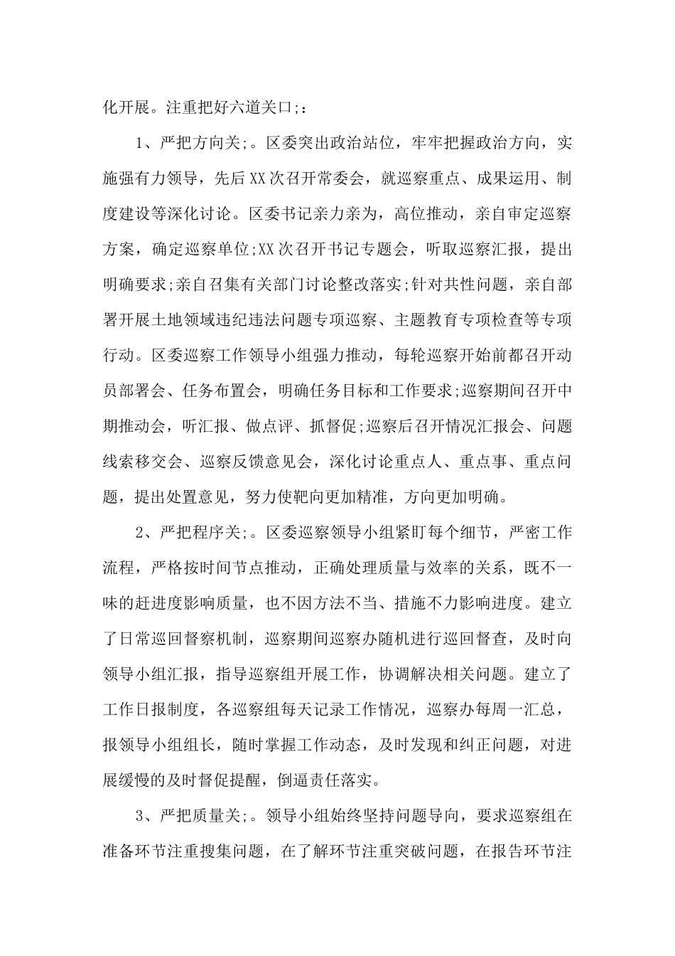 在全市巡视巡察工作会议上的交流发言材料范文_第2页