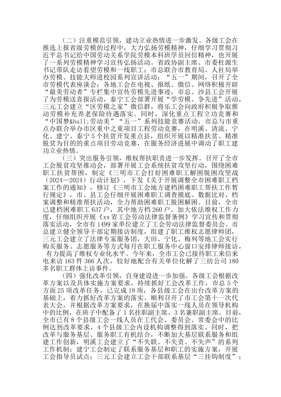 在全市工会下半年工作部署安排_第2页