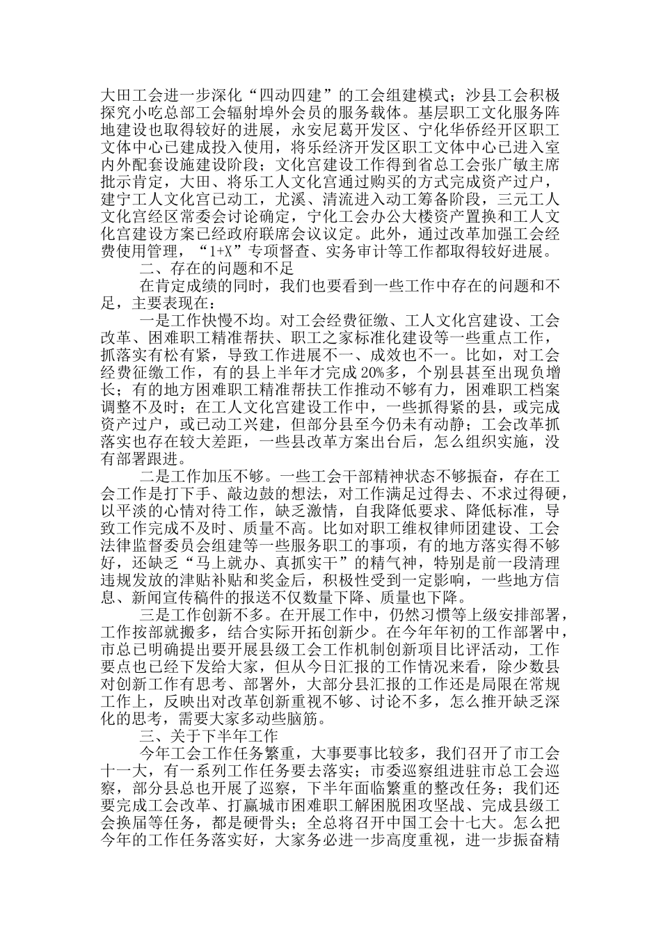 在全市工会下半年工作部署安排_第3页