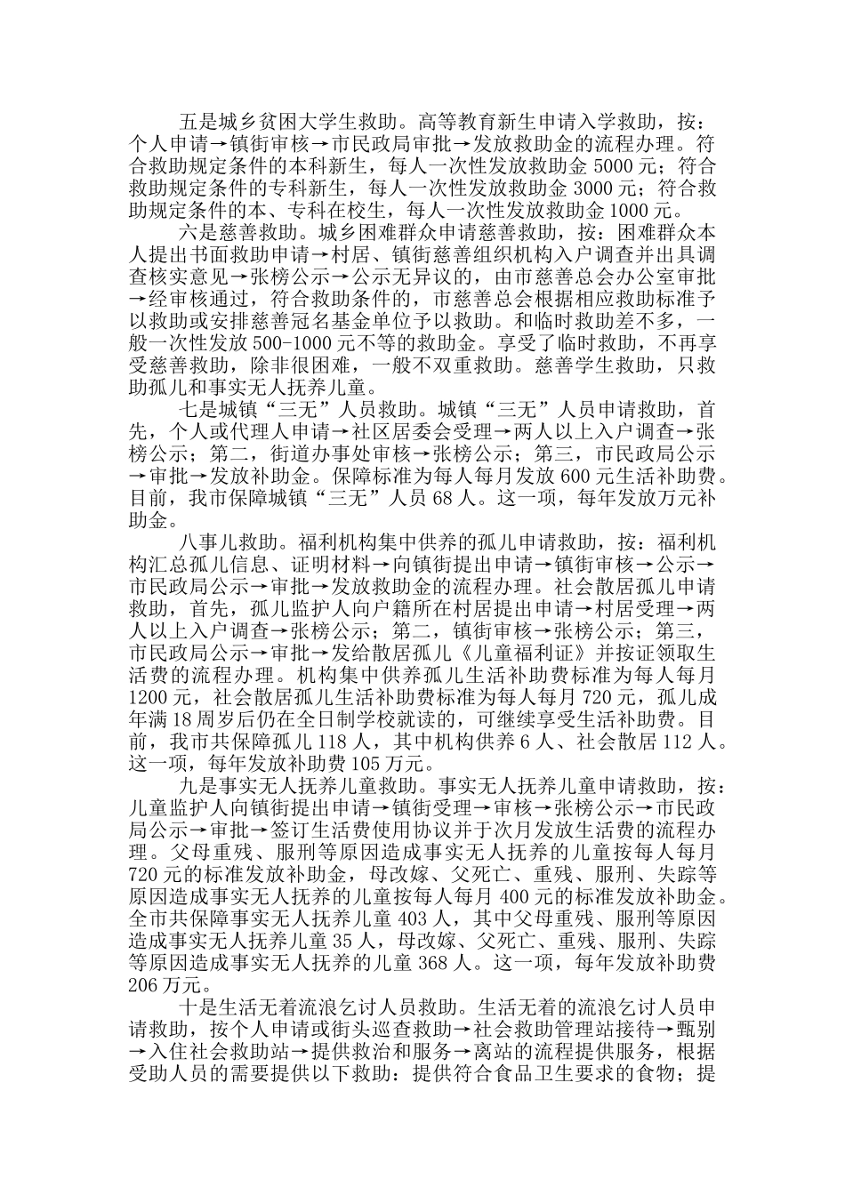 在全市干部联系困难家庭座谈会上发言_第2页