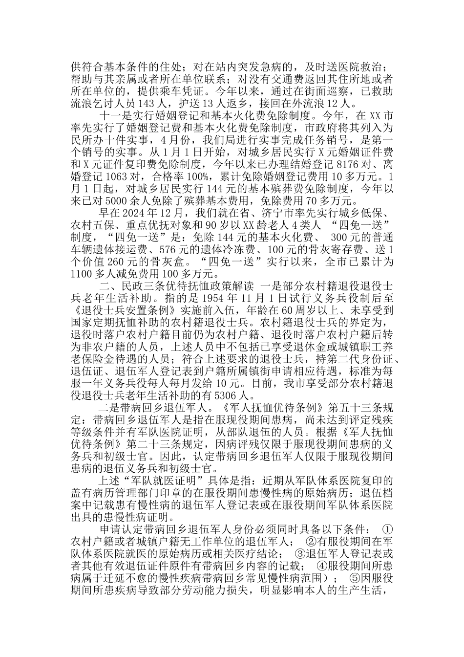 在全市干部联系困难家庭座谈会上发言_第3页