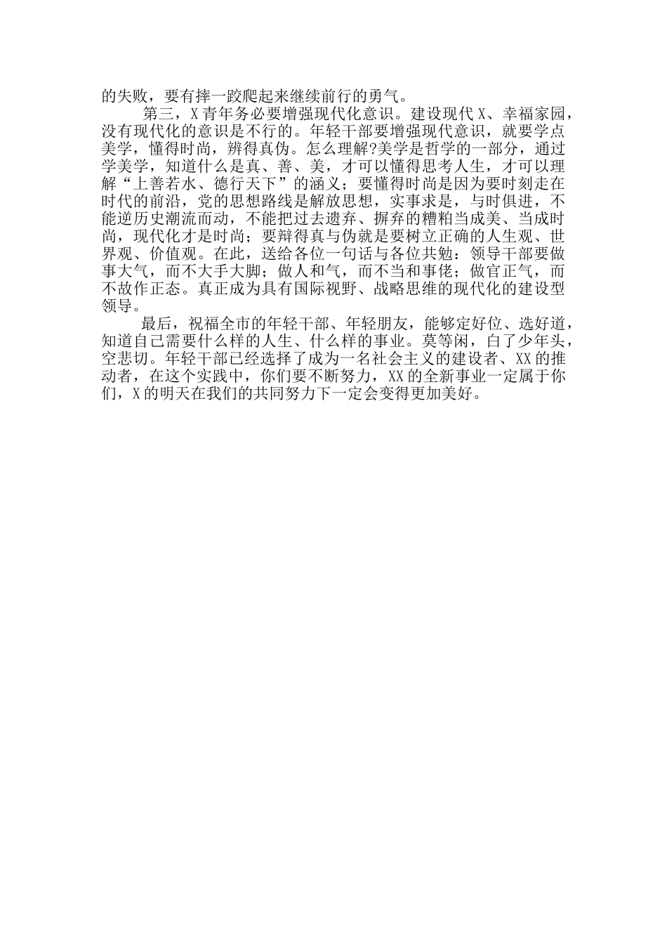 在全市年轻干部座谈会交流讲话材料_第2页
