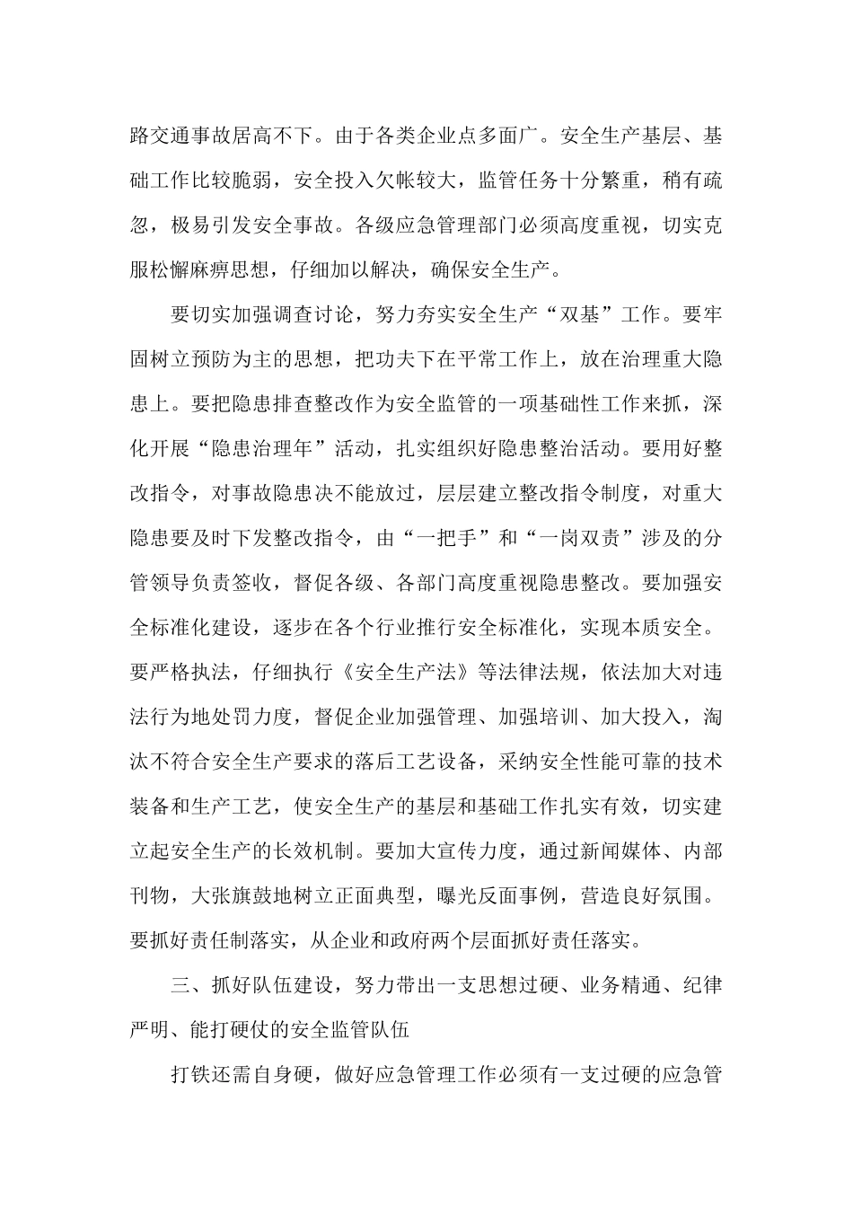 在全市应急管理局长座谈会上的讲话_第3页
