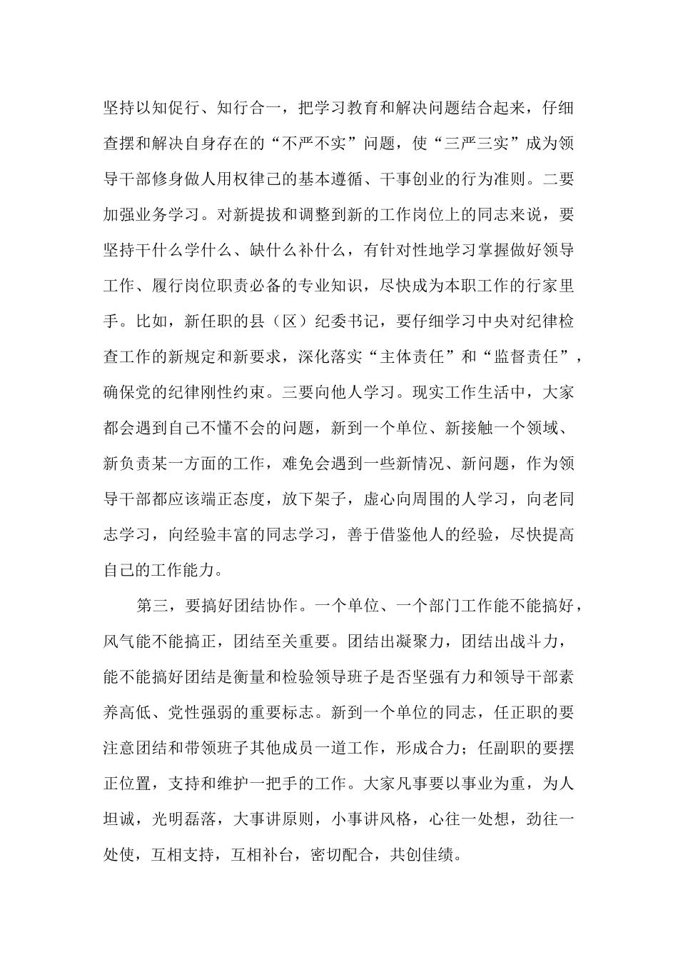 在全市干部调整任前集体谈话会上的讲话_第2页