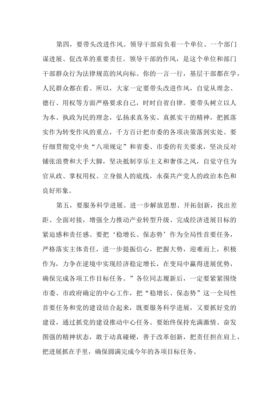 在全市干部调整任前集体谈话会上的讲话_第3页