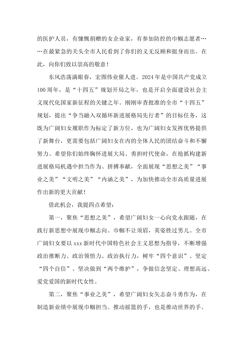 在全市庆祝“三八”妇女节表彰大会上的致辞_第2页