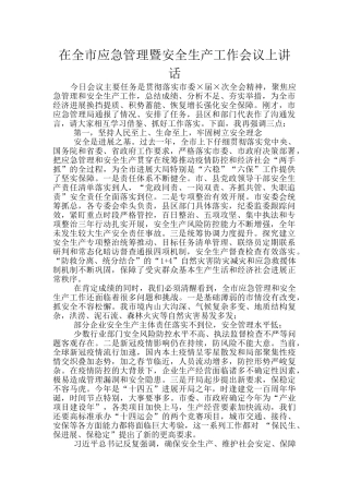 在全市应急管理暨安全生产工作会议上讲话