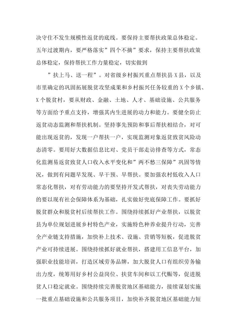 在全市巩固拓展脱贫攻坚成果同乡村振兴有效衔接推进会上的讲话_第2页