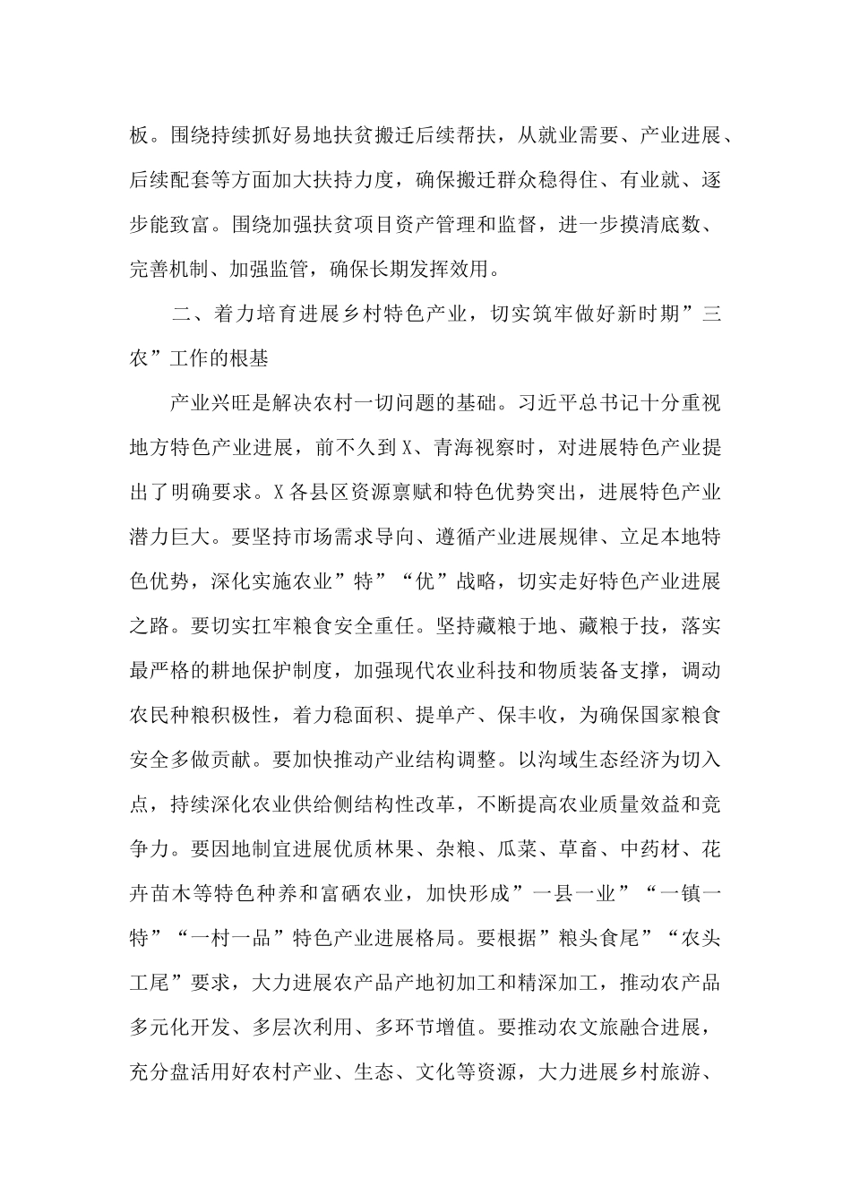 在全市巩固拓展脱贫攻坚成果同乡村振兴有效衔接推进会上的讲话_第3页