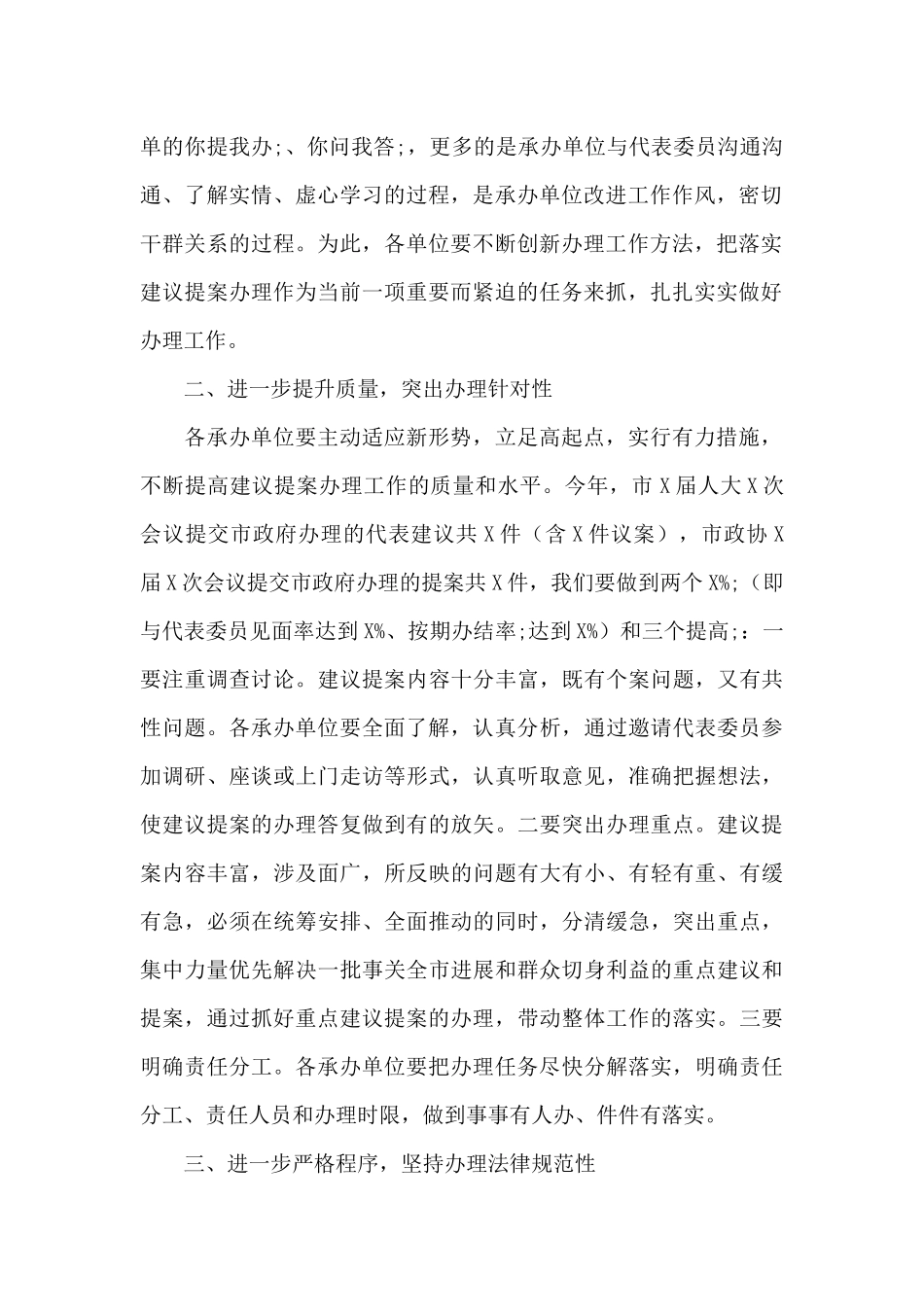 在全市建议提案办理工作会议上的讲话稿_第2页