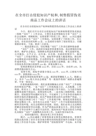 在全市打击侵犯知识产权和