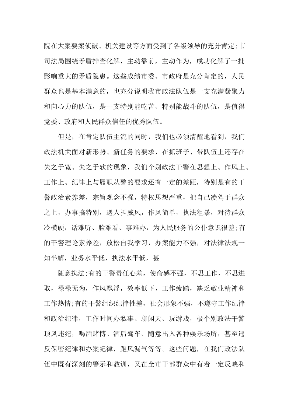 在全市开展思想作风纪律整顿会议上的发言材料_第2页