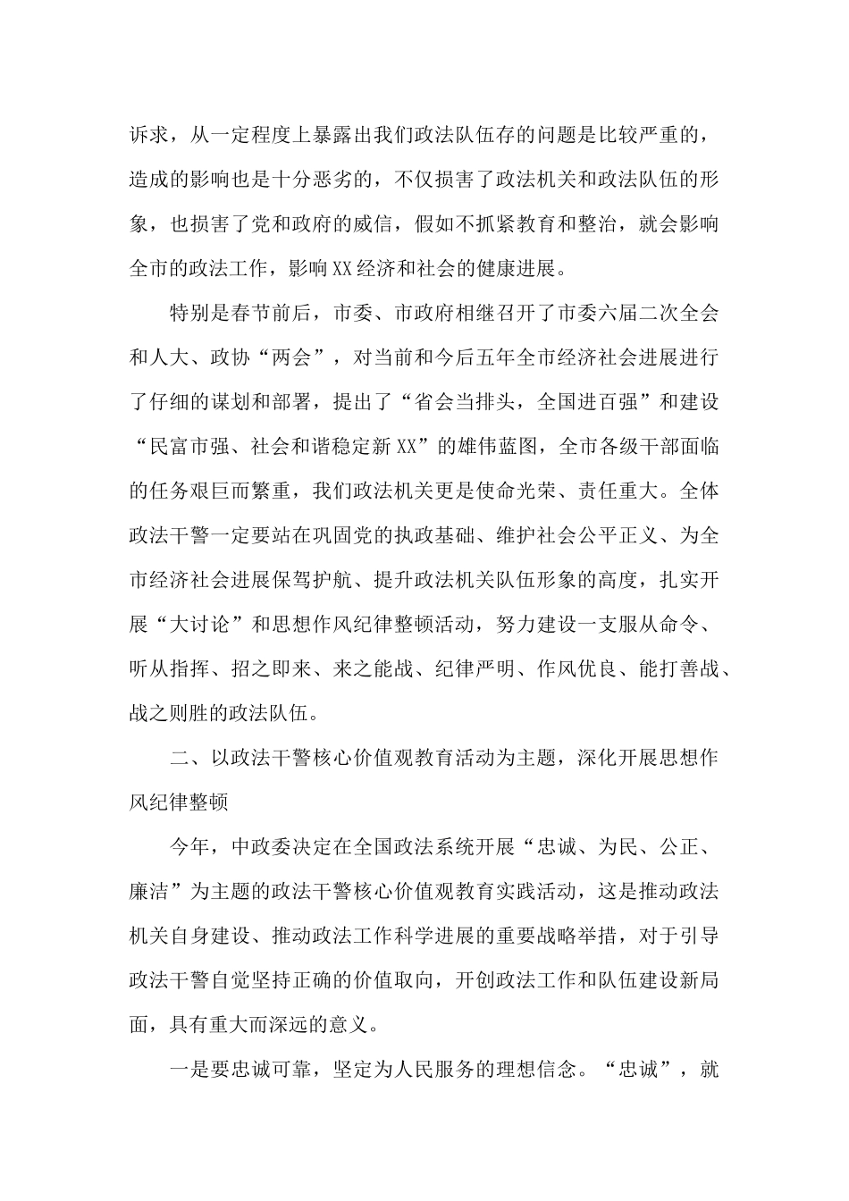 在全市开展思想作风纪律整顿会议上的发言材料_第3页