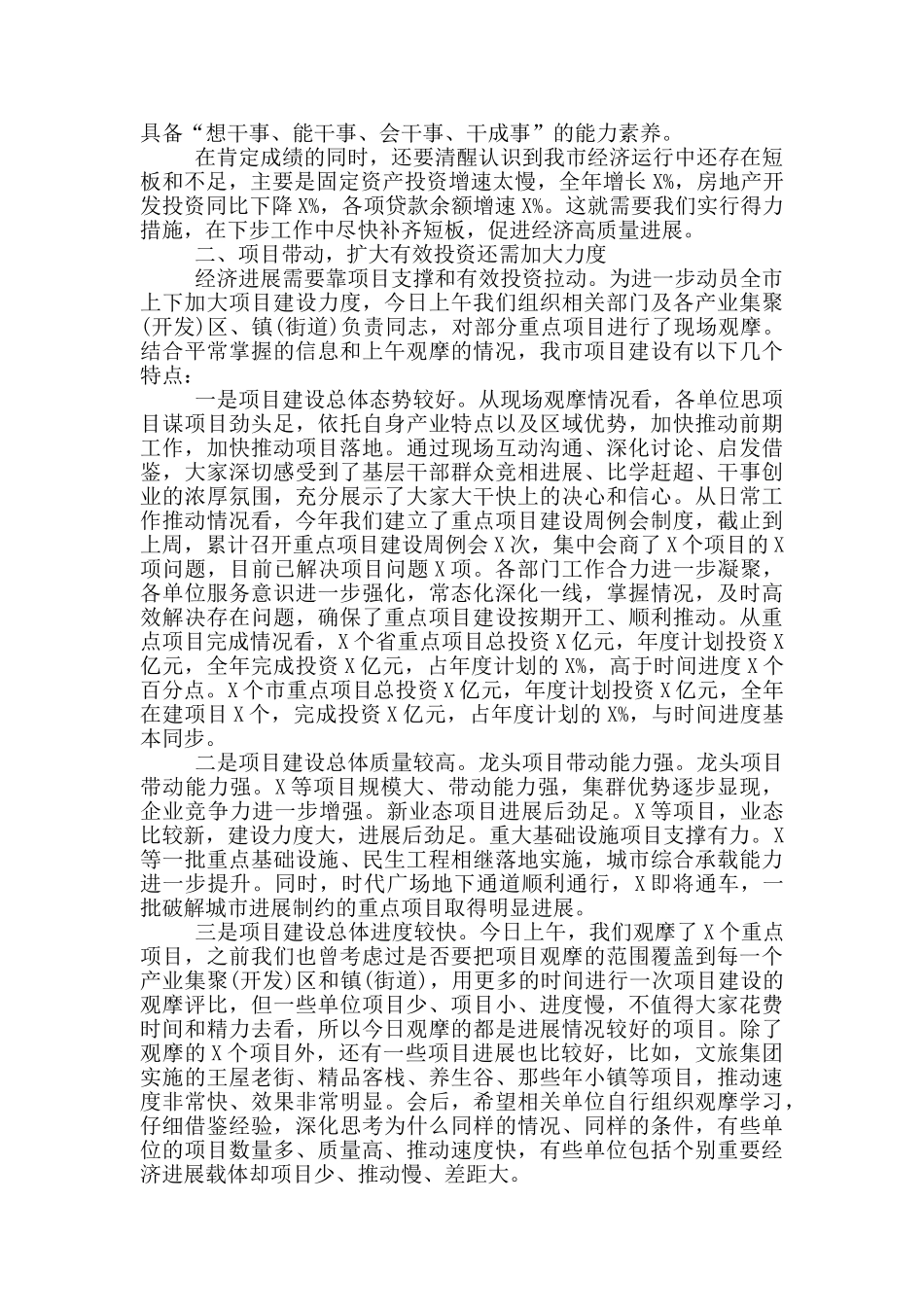 在全市打造最佳营商环境动员大会上的讲话_第2页