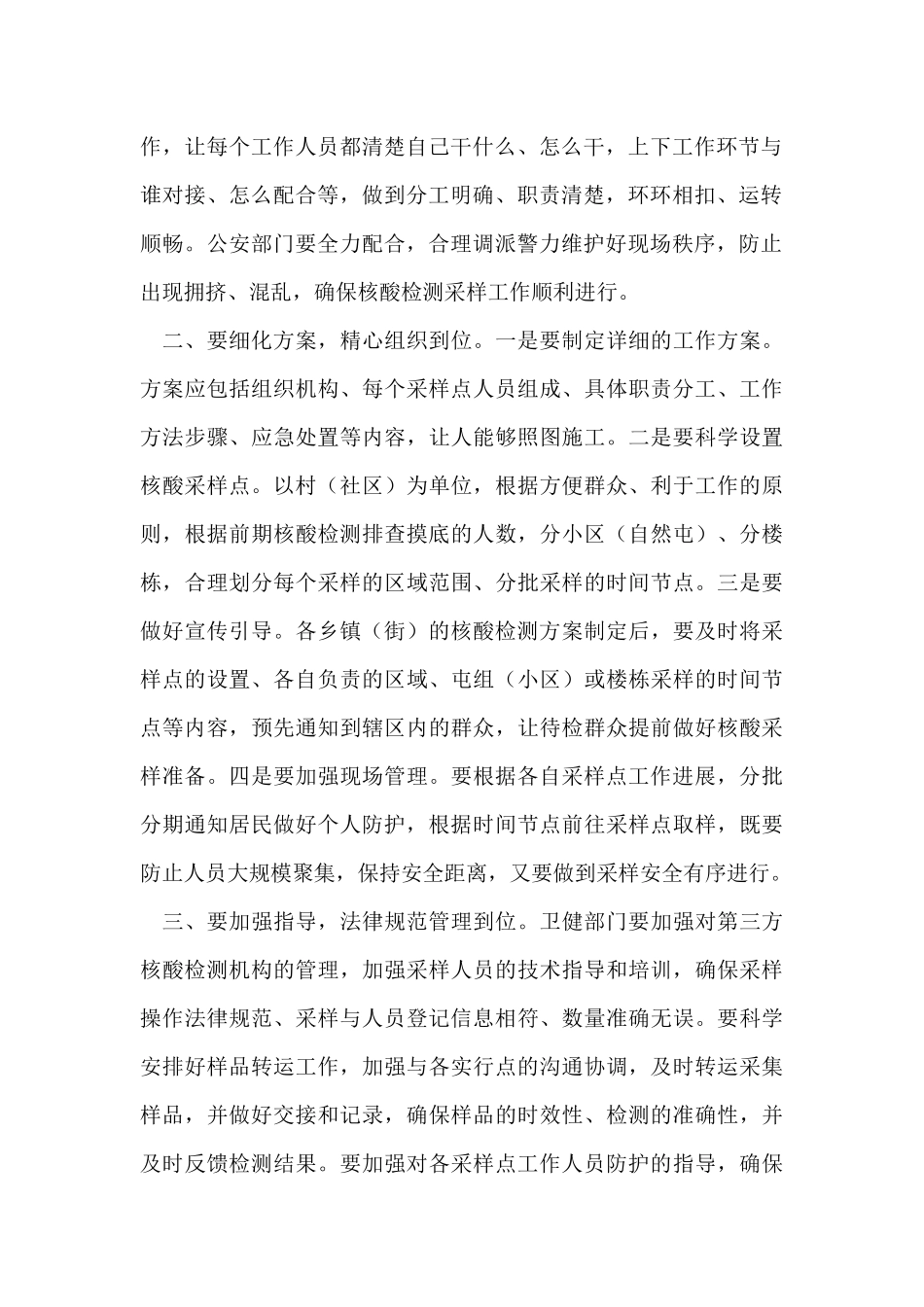 在全市开展全员核酸检测工作安排部署会上的讲话_第2页