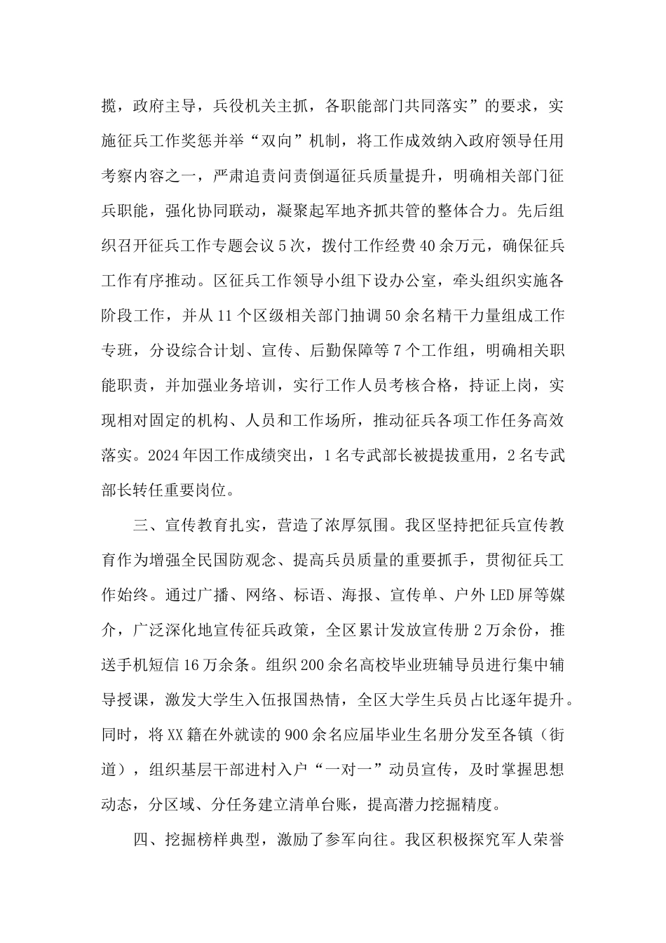 在全市征兵工作推进会上的交流发言_第2页