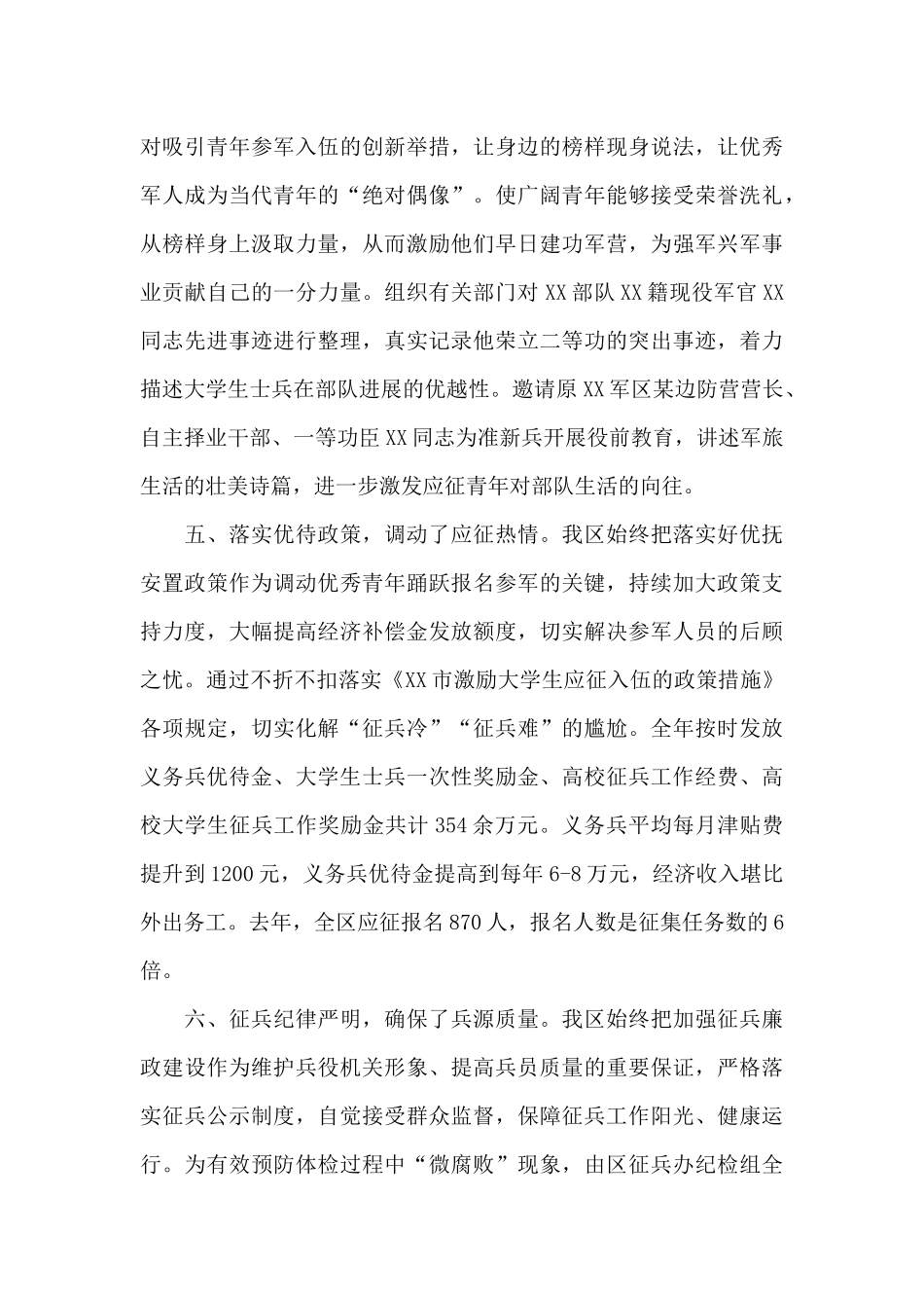 在全市征兵工作推进会上的交流发言_第3页