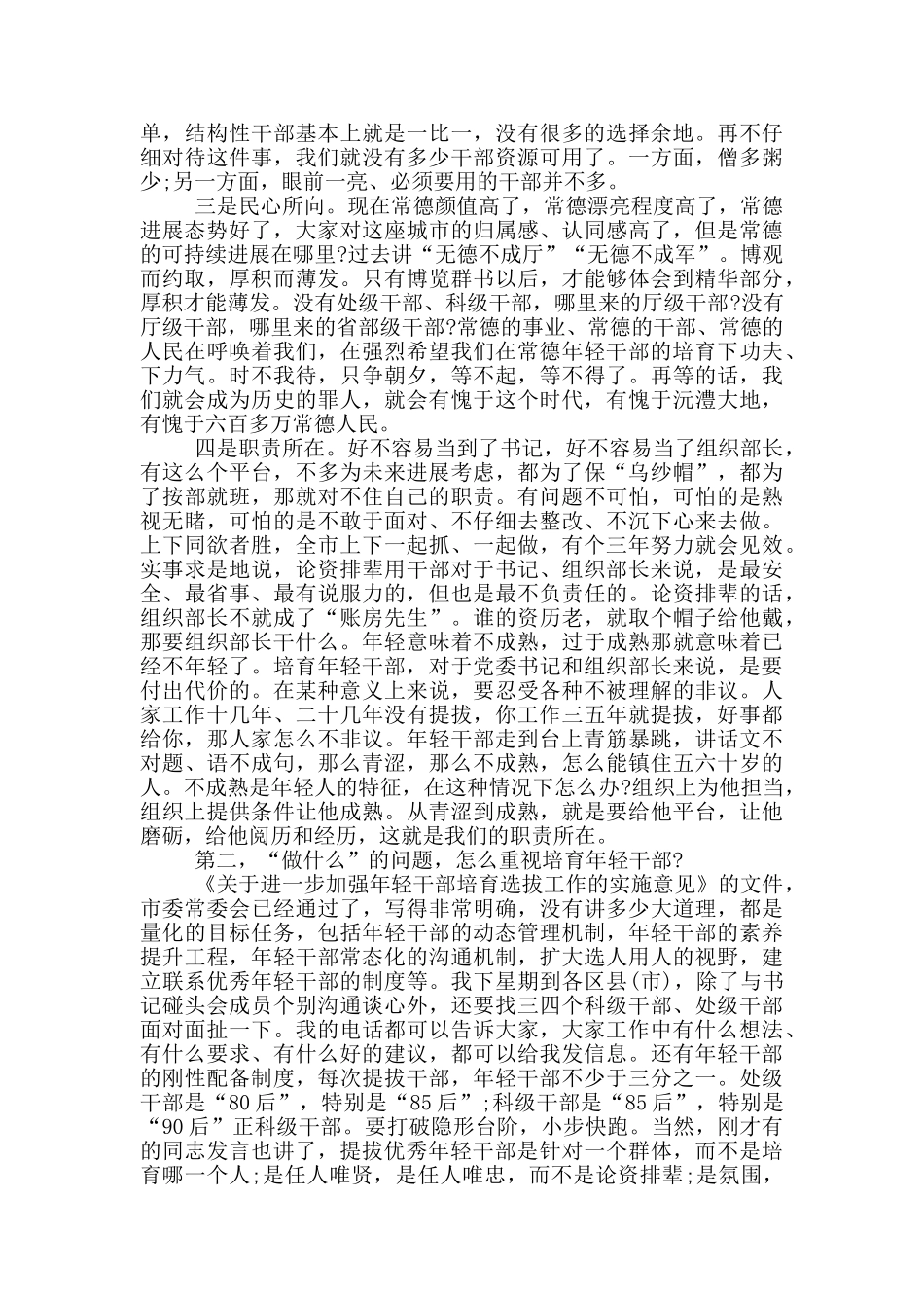 在全市年轻科级干部座谈会上的讲话三篇_第2页