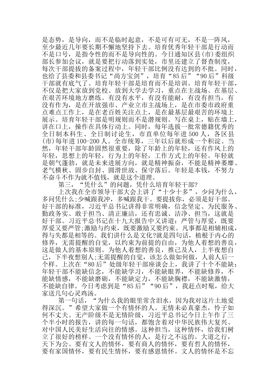 在全市年轻科级干部座谈会上的讲话三篇_第3页