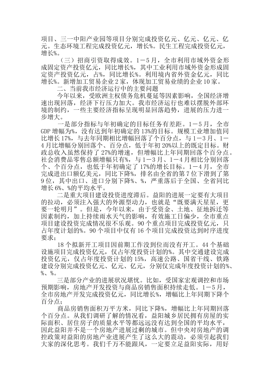 在全市投资工作会议上讲话_第2页