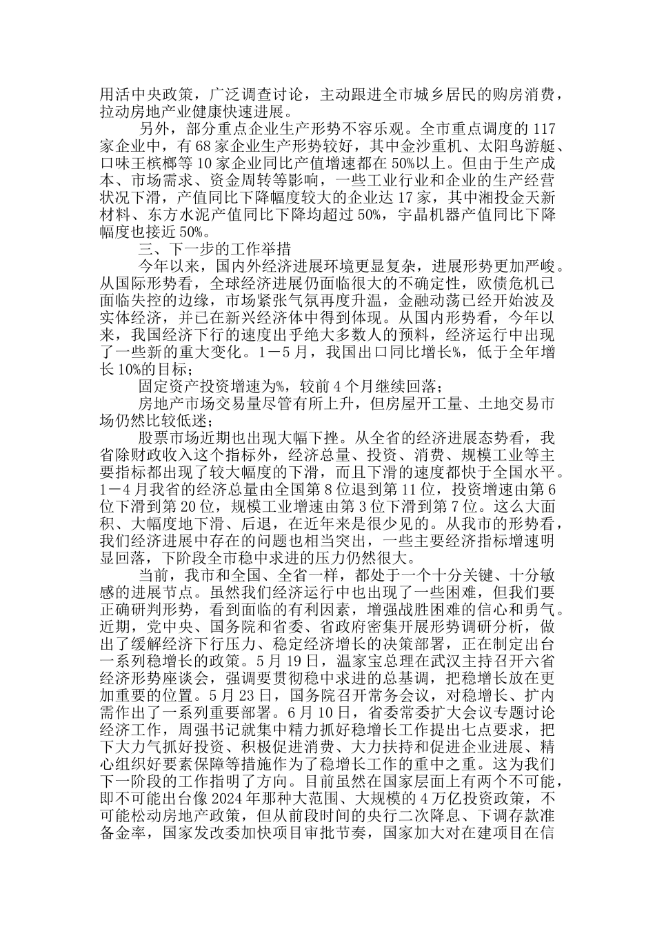 在全市投资工作会议上讲话_第3页